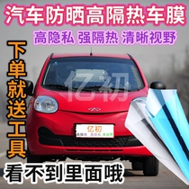  Suitable for Chery QQ car film full car film heat insulation film front windshield film privacy window film sunscreen