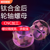 OTOM off-road motorcycle modified rear axle nut nut rear axle accessories color titanium alloy M22 with flange