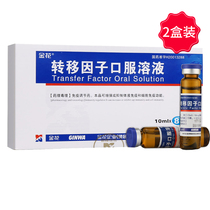 2 boxes) Golden flower transfer factor oral solution 10ml * 8 malignant tumors eczema thrombocytopenia multiple infection syndrome chronic mucocutaneous fungal disease viral or fungal intracellular infection