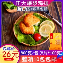Zhengda cheese chicken chops burst pulp cheese fried snacks Western semi-finished cheese sandwich chicken chops 10 packs
