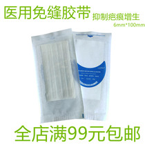 Sterile breathable skin-friendly wound no suture tape beauty pull-down tape after caesarean section to prevent scar hyperplasia
