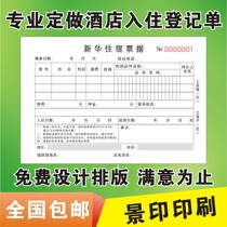Customized hotel check-in registration form hotel receipts two-way check-in deposit form Bill