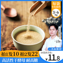 Jie Shugao active dry yeast powder 12G * 10 packs of baking raw materials baking powder glutinous rice wine buns Steamed buns home Commercial