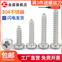 M2M2 6M3M4M5M6 304 stainless steel round head self-tapping screws Wood screws Cross groove pan head screws