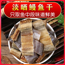 Fishermen self-drying light dried eel dried seafood dried eel whole handmade eel flakes meat salt-free products 500g