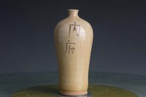 Song Cizhou kiln inner house plum bottle