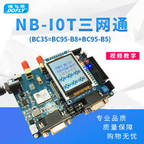 BC95 module BC35-G three Netcom STM32 NB development board with Beidou to send video tutorial