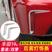 19 Thunder Ling Retrofit Special Accessories Rear Fog Lights Car suitable for Toyota 19 New ReLing Double Engine Decoration