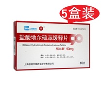 5 Boxed Xinyi Tian Diltiazem Hydrochloride Sustained-release Tablets 90mg * 10 pieces box coronary heart disease angina pectoris mild to moderate hypertension Shanghai Xinyi Vientiane non capsule diltiazem diltiazem table