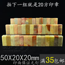 2X2X5CM Zhejiang red stone square seal seal plain chapter practice chapter batch seal engraving chapter 20 square special price chapter