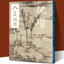 Ni Zan peoples beautiful painting spectrum high-definition Chinese painting landscape flower and bird painting introduction Chinese painting copy manuscript template Chinese painting technique Ni Zan complete collection Ni Zan landscape painting album Chinese painting introduction tutorial book Peoples Art