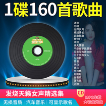 Fever cd disc car test sound female popular classic songs high music car disc mp3 disc