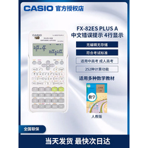 Casio fx-82ES PLUS A Student Scientific Function Calculator University High School High School Learning Examination Calculator Cute Versatile type