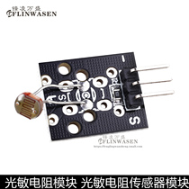 Photosensitive resistance module photosensitive resistance sensor module for KY-018 applicable N4B2