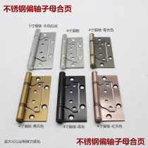 Stainless steel partial shaft primary-secondary hinge 4-inch 5-inch silent anechoic free-notched solid wood room door loose-leaf fit leaf