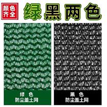 Dust-covered net dust-proof net naked earth mesh anti-sand and suppression mesh mesh mesh-based green grid