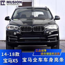 Suitable for BMW F15 Front bumper bright strip Grille anti-collision trim strip Fender bright strip X5 modified rear bumper trim strip