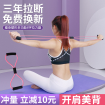  8-character rally Home fitness womens open shoulder and neck stretching exercise equipment beautiful back pedal eight-character rope Pu yoga pull