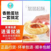 Portuguese egg tart leather egg tart liquid open crispy raw leather tart belt tin paper holder household baking homemade semi-finished products