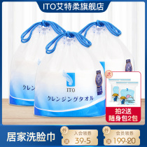 Japan ITO Aitrou disposable soft towel wipe face cleansing towel thickened dry Net red wet use 3 rolls