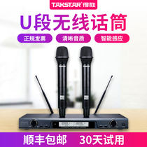 Takstar X5 wireless microphone U segment intelligent induction type one for two conference KTV microphone