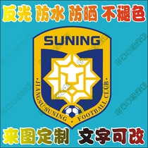 Suning Sainty football team team logo car stickers custom star stickers custom sunscreen waterproof non-fading