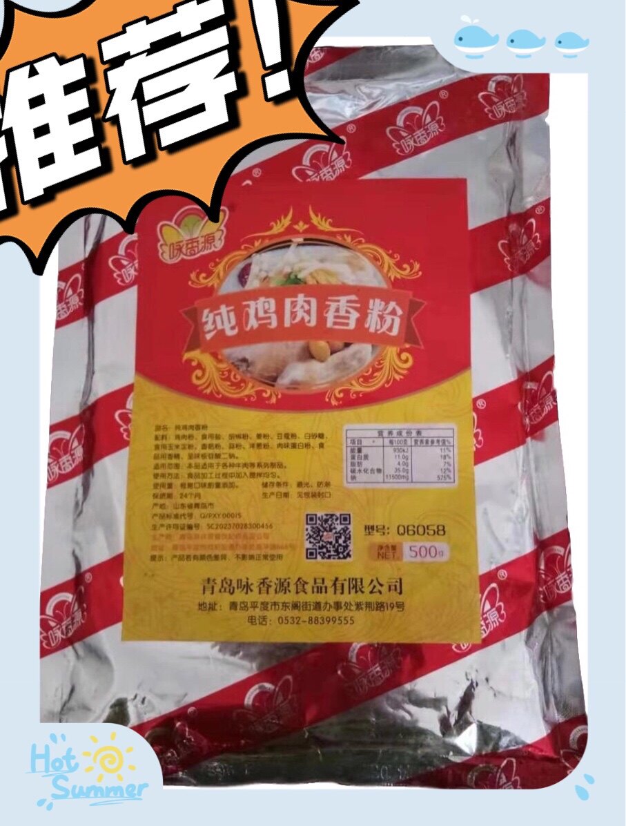 Wing Fragrant Source Pure Chicken Spiced Powder Barbecue Blend Soup Filling with Fresh Screen Aroma Source Manufacturer Agent 4 Bags