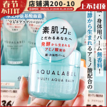 Japans native Shiseido AQUALABEL water imprint amino acid cream muscle strength moisturizing hydrating curry cream