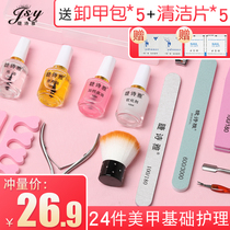 Zi Shiya nail tool set decoration fingernail softener to death skin scissors push frosting strip Nutrition Care Full Set