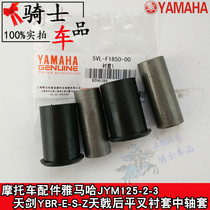 Applicable models Motorcycle JYM125-2-3 Sky Sword 125 YBR-E-S-Z Trident rear flat fork bush shaft