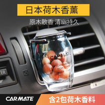 Japan Kaimei Tehemu grapefruit flavor car perfume Air conditioning outlet long-lasting light fragrance car aromatherapy smoke