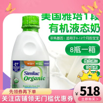 American similac newborn a segment of Abbott organic non-translucent milk 1 section of baby milk 946ml*8 bottles