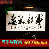 Quiet Zhiyuan Office Calligraphy Works Celebrity handwritten calligraphy and paintings have been mounted in the living room study calligraphy and painting atmosphere