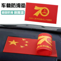 Flag non-slip mat Car mobile phone center console high temperature storage mat Creative car decoration paste car interior jewelry