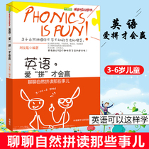 English love to fight will win Liu Baoyin parent-child tutoring methods natural spelling ability training textbooks English enlightenment education books natural spelling ability training textbooks English can learn a series of extracurricular books in this way