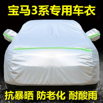 New BMW 3 series 325Li 320i318 Special car clothes car cover sunscreen rainproof sunshade car cover full cover