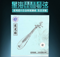 X32 star Sea pipa string 1 string 2 string 3 string 4 string loose string string string Star Sea wire pipa string accessories performance