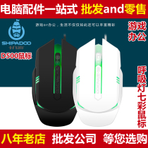Eighteen ferry mouse D500 luminous colorful breathing light game Office Home USB Cable 9 9 yuan special price