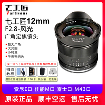 Seven artisans 12mm f2 8 ultra wide-angle fixed focus micro single lens Canon Fuji E port Panasonic scenery architecture starry sky