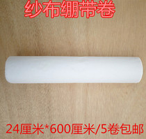 Pure cotton high density medical gauze bandage Large gauze roll postpartum abdominal 24cm*600cm A pack of 5 rolls