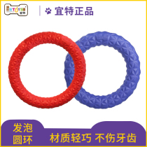 Yite Pet TPR foam ring dog toy Interactive training Frisbee size dog molar cleaning toy