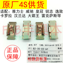 Suitable for Yaris Weichi Crown Reiz Yizhi Corolla Highlander roof water tank fixing iron clip