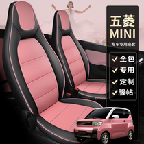 Five Rhombus Macro MiniEV Exclusive Customised Car Cushion Four Seasons Universal Full Surround Seat Leather Seat Retrofit