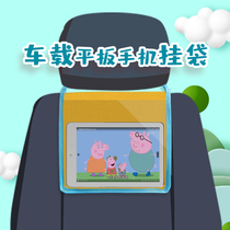 Look at the back of the car seat look at the mobile phone ipad look at the tablet hanging bag mobile phone bag car interior supplies a must-have artifact