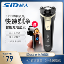 SID Superman razor RS320 three-head floating razor fast charge sideburns knife razor charging line