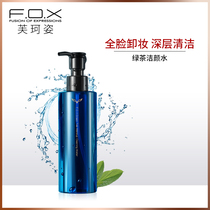 FOX Fu Ke Zi Green Tea Cleansing water Plant mild and non-irritating makeup remover Deep cleansing of the face eyes and lips