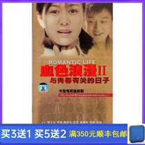 Blood Romance 2 Days Related to Youth 52 episodes of Tong Dawei is a common scene such as DVD disc HD 8 discs