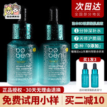 Poben 6D vitriolic polyglutamate base fluid foregda essence water tonic moisturizing facial flagship store