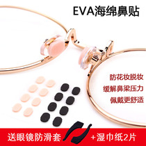 Eyeglass holder patch Wear eye indentation pad does not take off makeup does not hurt Sponge puff Nose bridge increased nose pad Non-slip nose pad