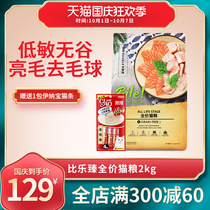 Bile original flavor Zhen cat food 2kg full price true bone grain without grain freeze-dried nutrition Fat Hair 4kg